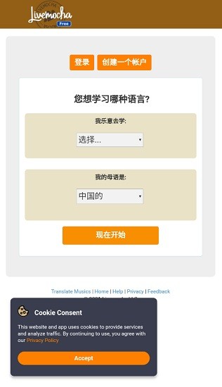 livemocha中文版app v2.6 手機版 0