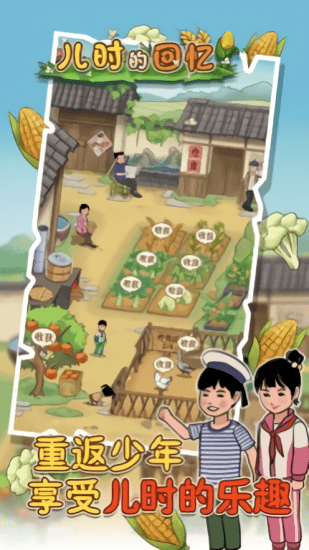 兒時(shí)的回憶游戲 v1.0.0 安卓版 0