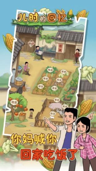 兒時(shí)的回憶下載