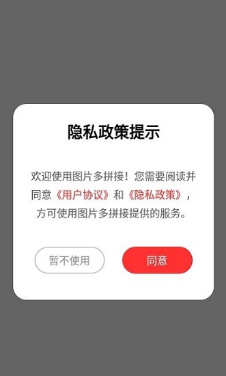 圖片多拼接app v4.6 安卓版 0