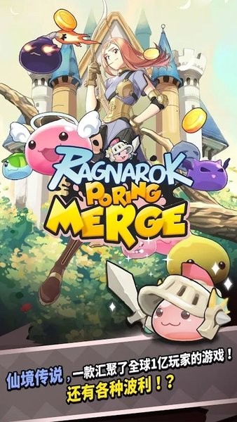 仙境傳說(shuō)波利融合(poring merge) v1.5.4 安卓版 0