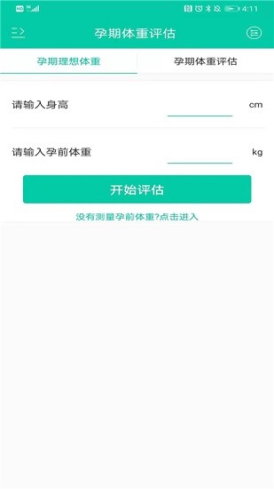 婦兒體重 v2.0.0 安卓版 0