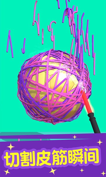切個皮筋兒手游 v1.0.1 安卓版 1