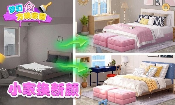 夢幻方塊家園手機(jī)版 v1.03 安卓版 0