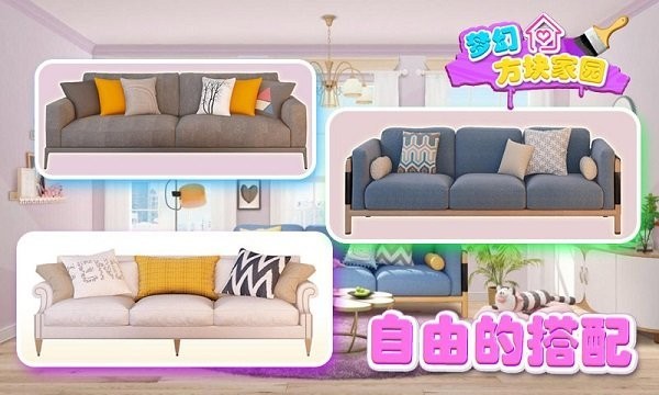 夢幻方塊家園手機(jī)版 v1.03 安卓版 1