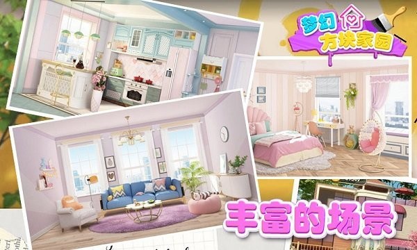 夢幻方塊家園手機(jī)版 v1.03 安卓版 2