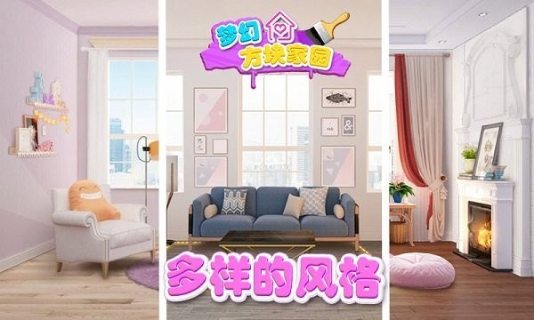 夢幻方塊家園游戲