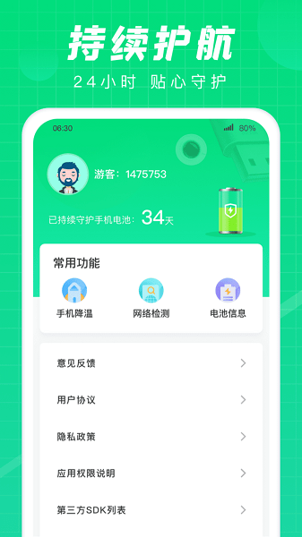 充電達人app v1.2.8.2024.0819.2012 最新版 0