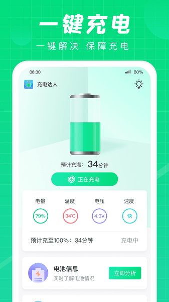 充電達人app v1.2.8.2024.0819.2012 最新版 2