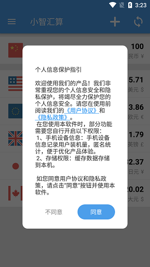 小智匯算app