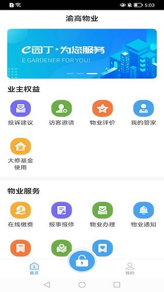 e園丁軟件
