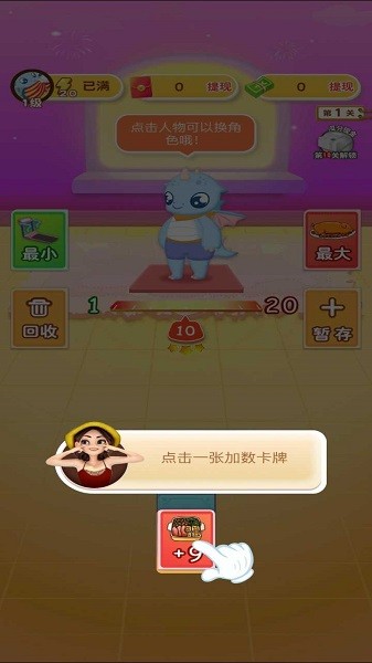 奇妙數(shù)字接龍 v2.3.5 安卓版 0