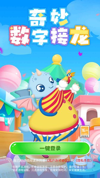 奇妙數(shù)字接龍游戲下載