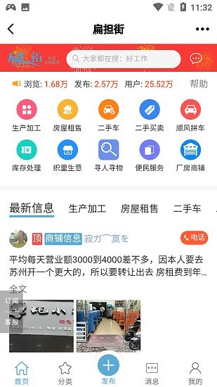 扁擔(dān)街軟件 v1.0.2 安卓版 3