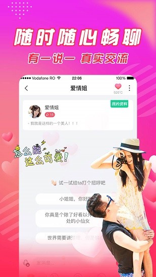 閃戀交友軟件 v1.1.7 安卓官方版 2