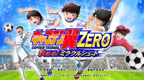 足球小將翼zero游戲
