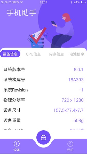小磊手機助手 v1.0.2 安卓版 0