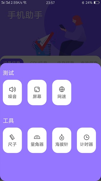 小磊手機助手 v1.0.2 安卓版 1