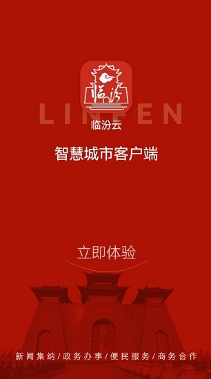 臨汾云軟件2