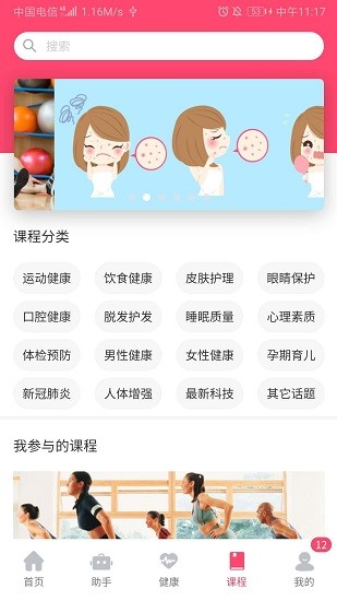 健康康安卓版
