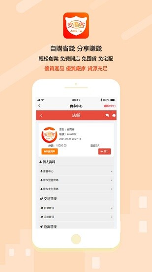 安商客app v1.1.2 安卓版 1