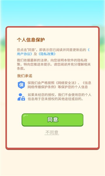 同城答成語 v1.0.0 安卓版 2