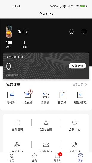 穿范兒app v1.3.62 安卓版 1