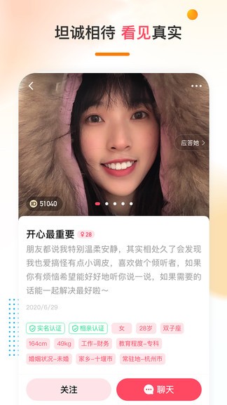 噠噠相親手機(jī)版