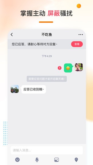 噠噠相親 v1.0.7 安卓版 3