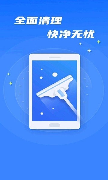 飛鳥超強清理 v1.0.3 安卓版 0
