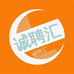 誠聘匯免費版