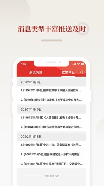 法律黨建手機版