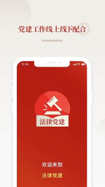 法律黨建手機版 v1.2.6 最新版 3