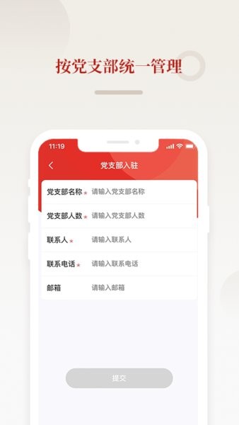 法律黨建手機版 v1.2.6 最新版 0