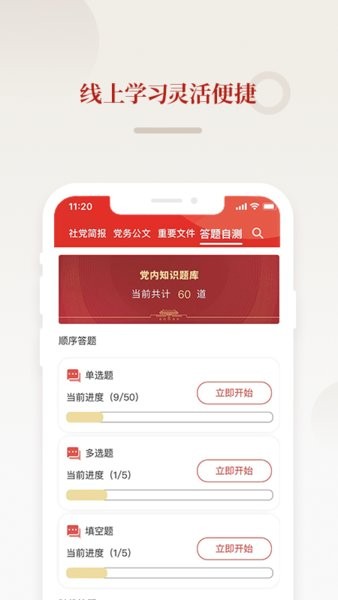 法律黨建手機版 v1.2.6 最新版 1