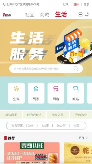 壹號(hào)街軟件 v1.0.14 安卓版 0