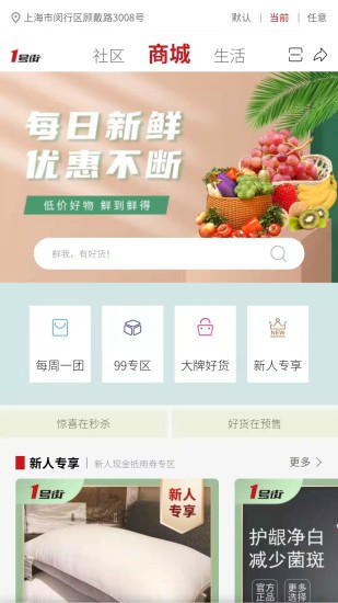 壹號(hào)街軟件 v1.0.14 安卓版 2