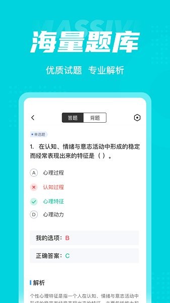 心理咨詢師考試聚題庫0
