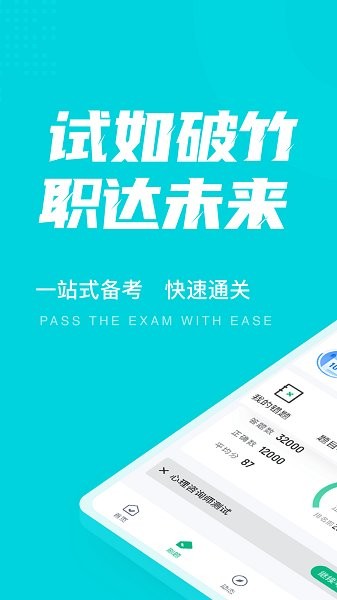心理咨詢師考試聚題庫1