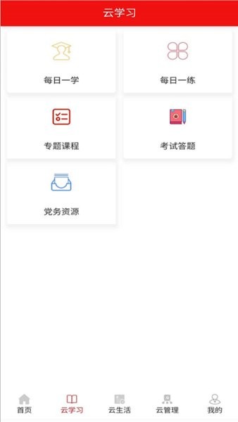 壹黨建手機(jī)版 v1.2.4 安卓版 0