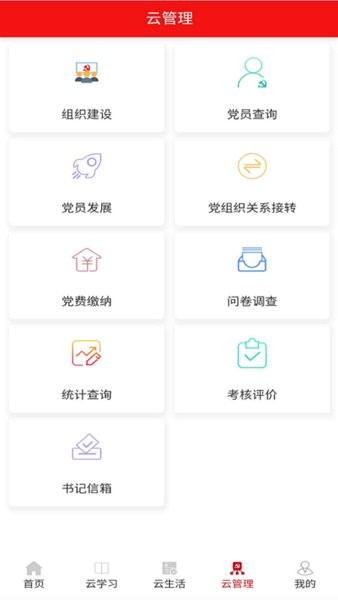 壹黨建手機(jī)版 v1.2.4 安卓版 1