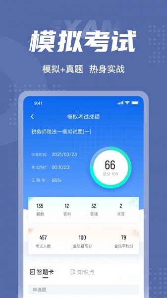 稅務(wù)師考試聚題庫(kù) v1.0.9 安卓版 0