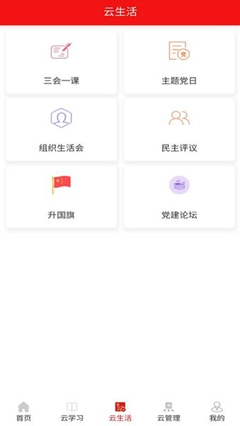壹黨建手機(jī)版 v1.2.4 安卓版 3