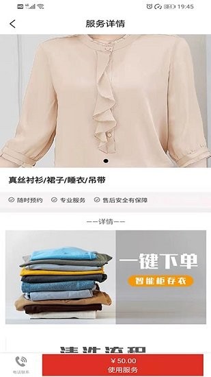 依衣洗護(hù)官方下載