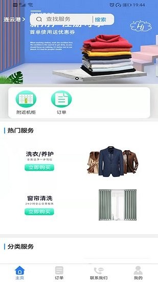 依衣洗護(hù)app v1.1.2 安卓版 2