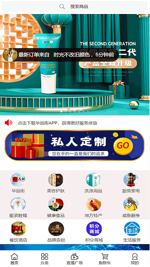 華品街 華品街智選商城