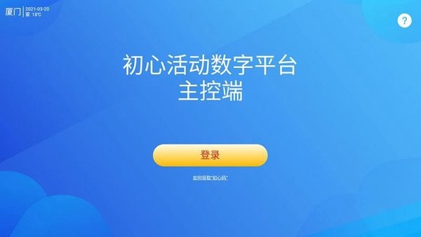 初心活動軟件 v1.1.4 安卓最新版 1