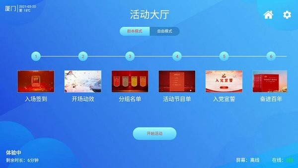 初心活動軟件 v1.1.4 安卓最新版 2