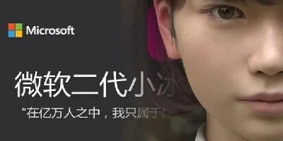 微軟小冰