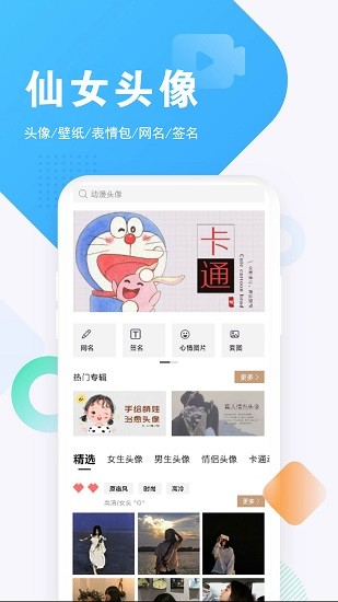 仙女頭像壁紙下載